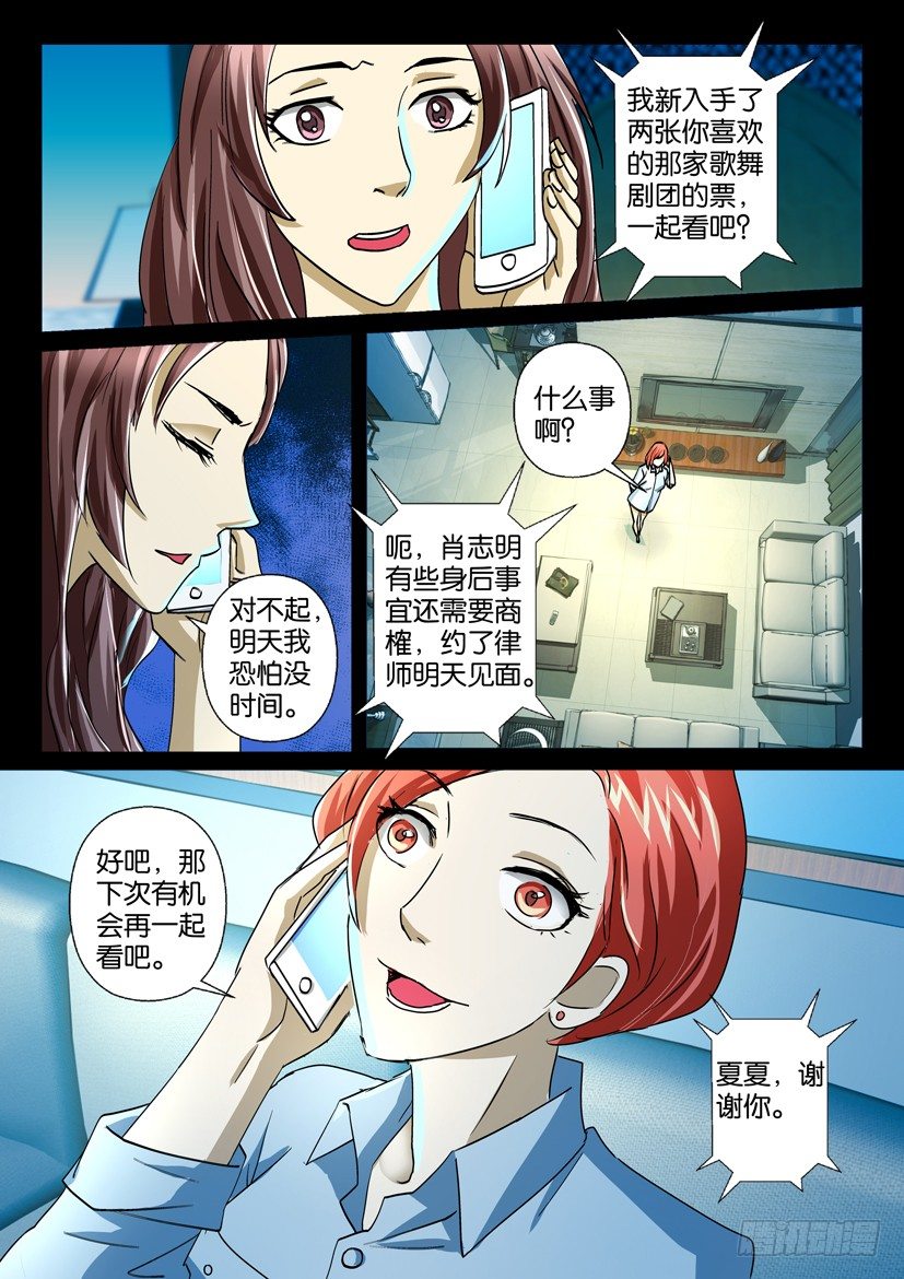 《陈官快递》漫画最新章节第二十话 前尘免费下拉式在线观看章节第【7】张图片