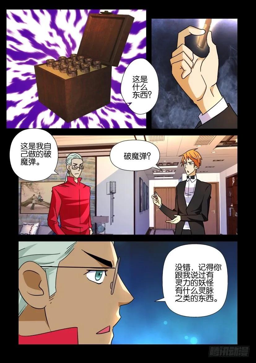 《陈官快递》漫画最新章节第193回免费下拉式在线观看章节第【6】张图片