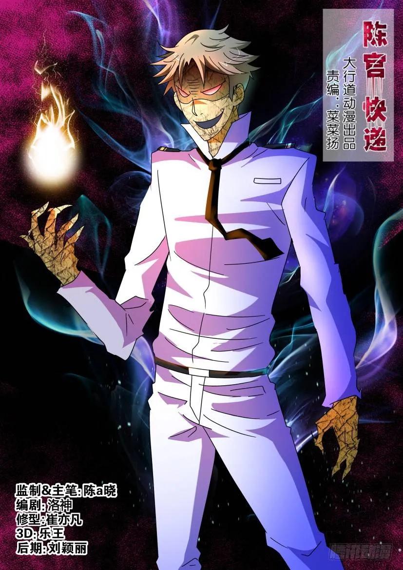 《陈官快递》漫画最新章节第197回免费下拉式在线观看章节第【8】张图片