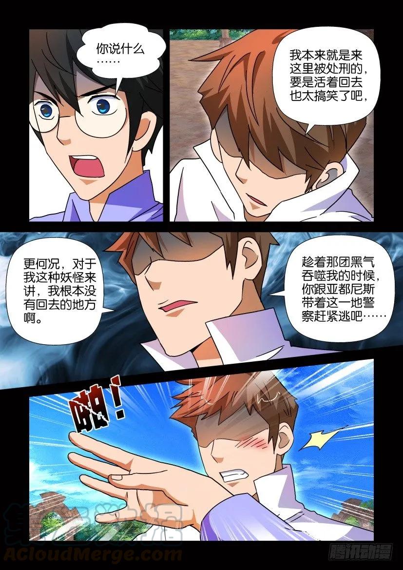 《陈官快递》漫画最新章节第198回免费下拉式在线观看章节第【7】张图片