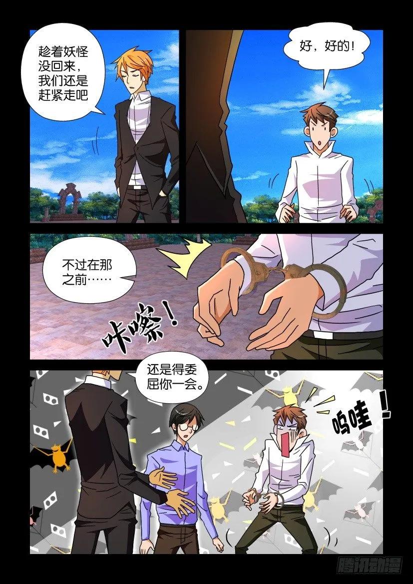 《陈官快递》漫画最新章节第200回免费下拉式在线观看章节第【8】张图片