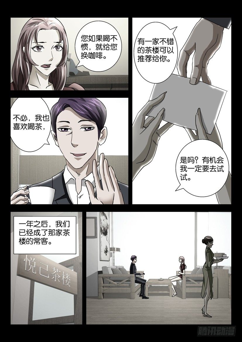 《陈官快递》漫画最新章节第二十一话 暴毙免费下拉式在线观看章节第【6】张图片