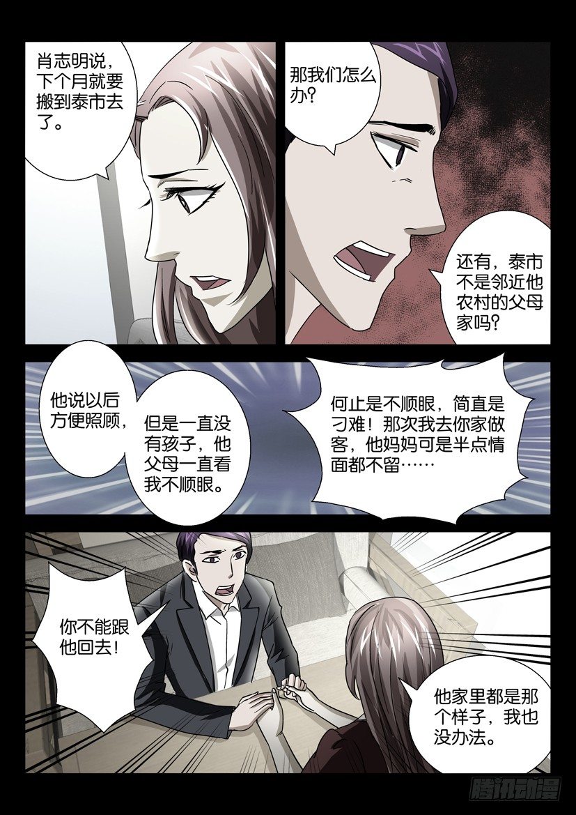 《陈官快递》漫画最新章节第二十一话 暴毙免费下拉式在线观看章节第【7】张图片