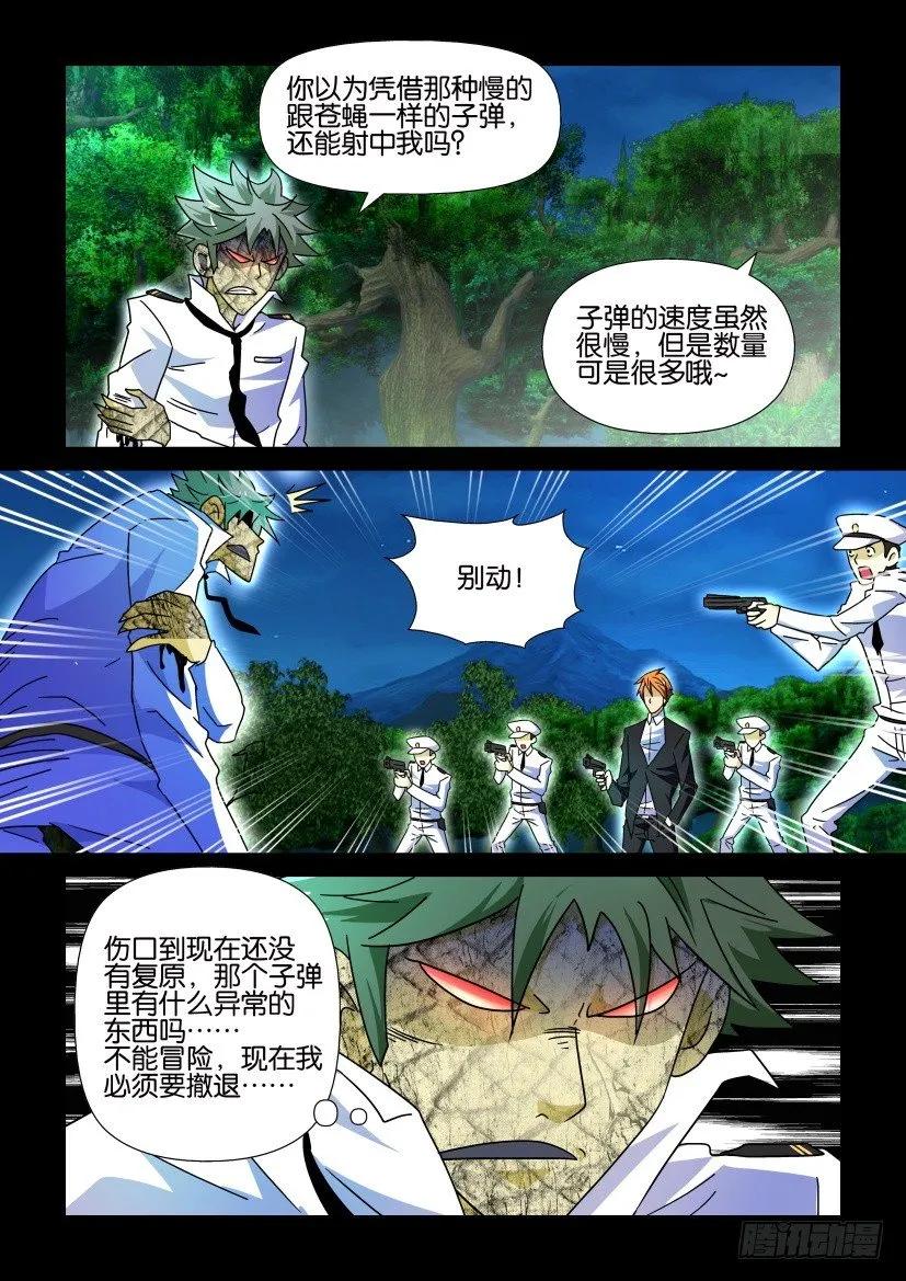 《陈官快递》漫画最新章节第204回免费下拉式在线观看章节第【10】张图片