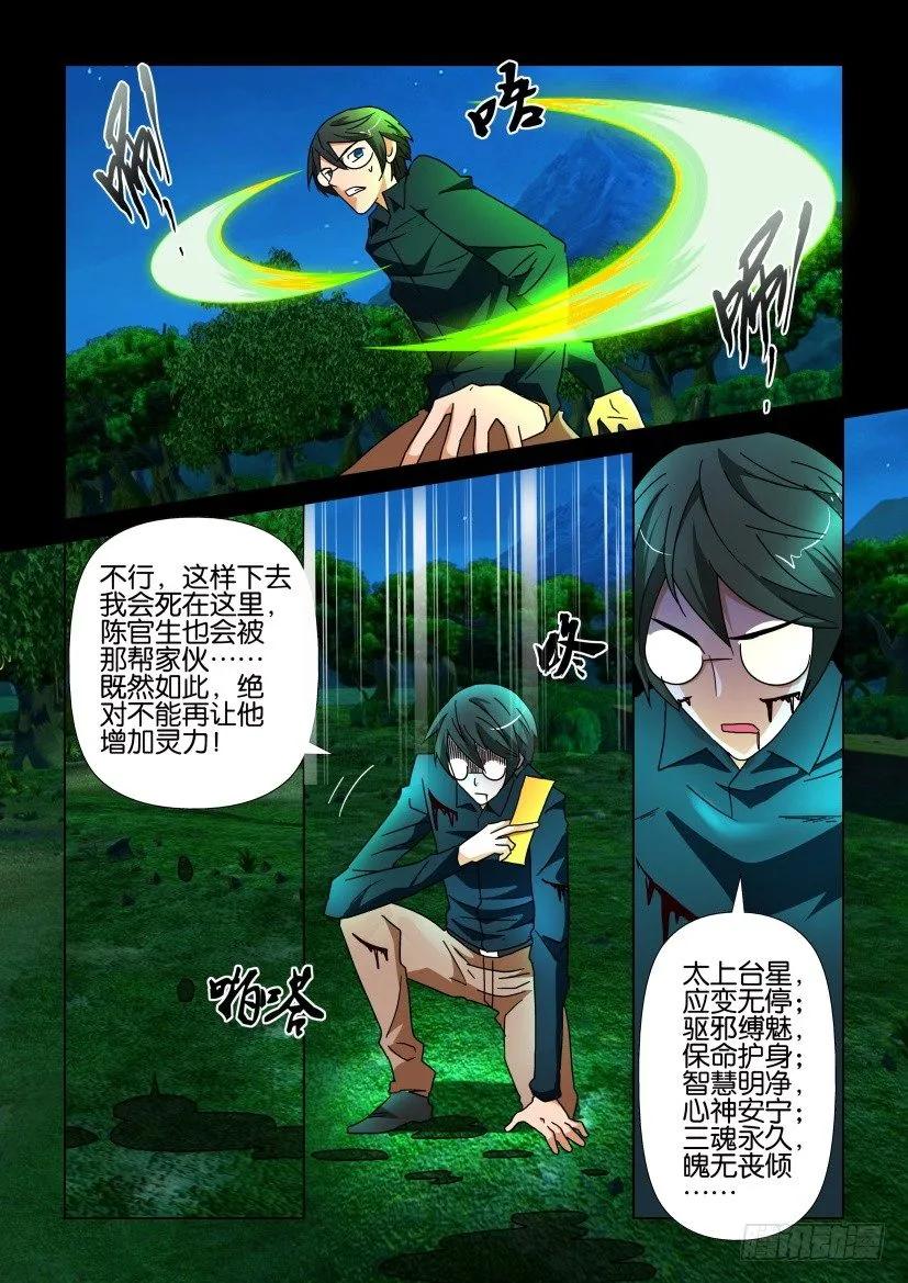 《陈官快递》漫画最新章节第204回免费下拉式在线观看章节第【6】张图片