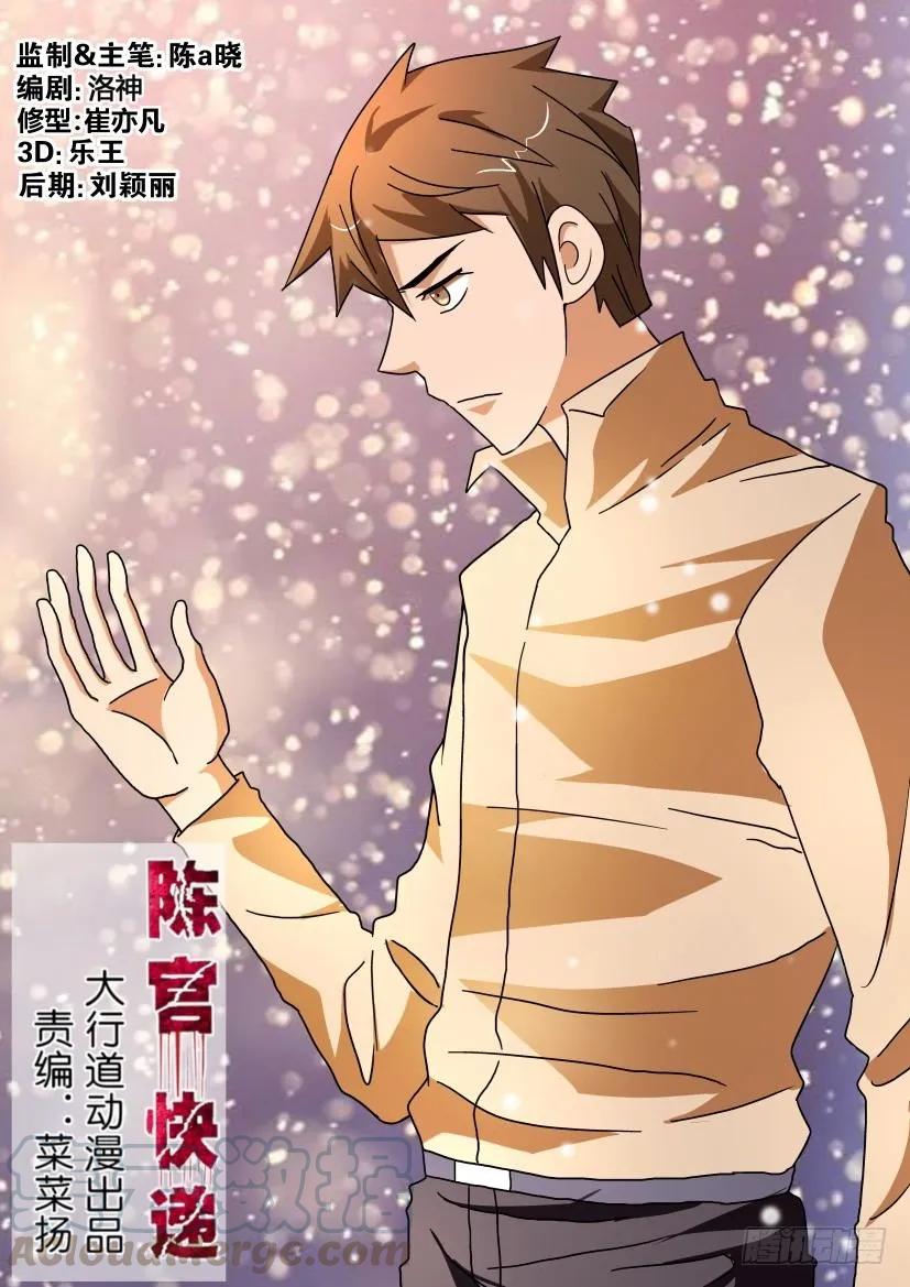 《陈官快递》漫画最新章节第205回免费下拉式在线观看章节第【1】张图片