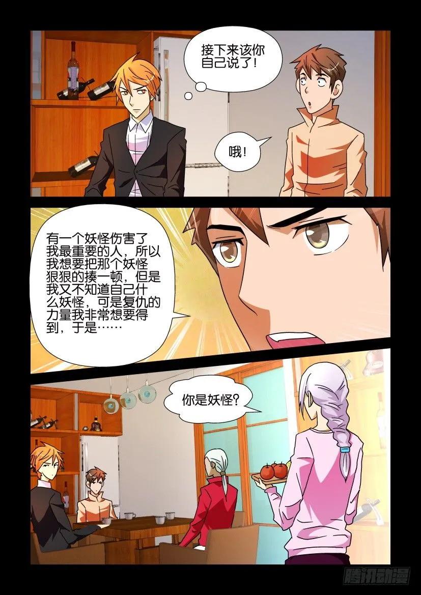 《陈官快递》漫画最新章节第206回免费下拉式在线观看章节第【8】张图片