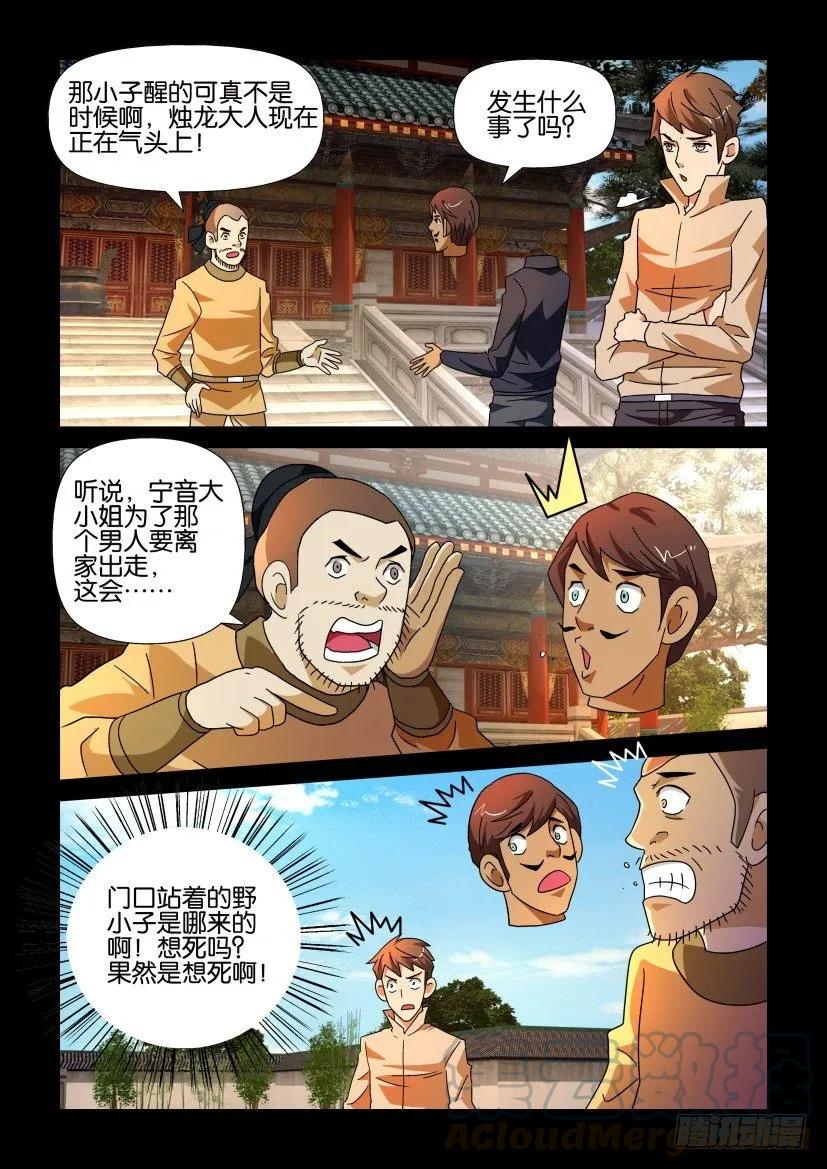 《陈官快递》漫画最新章节第207回免费下拉式在线观看章节第【7】张图片