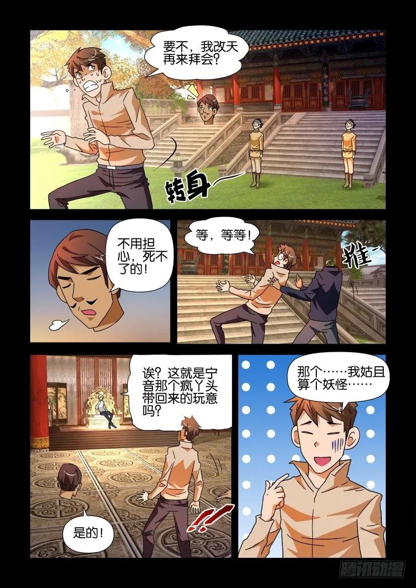 《陈官快递》漫画最新章节第207回免费下拉式在线观看章节第【8】张图片