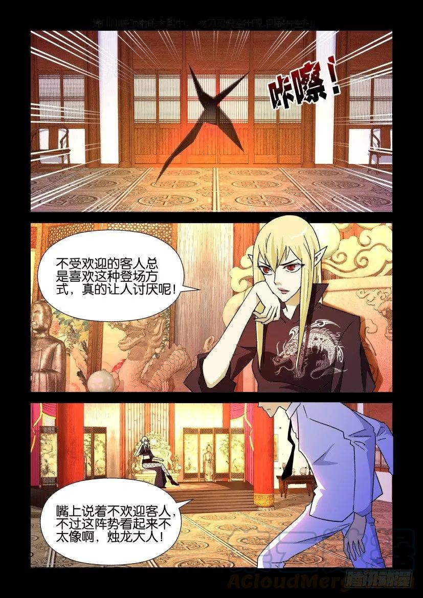 《陈官快递》漫画最新章节第209回免费下拉式在线观看章节第【7】张图片