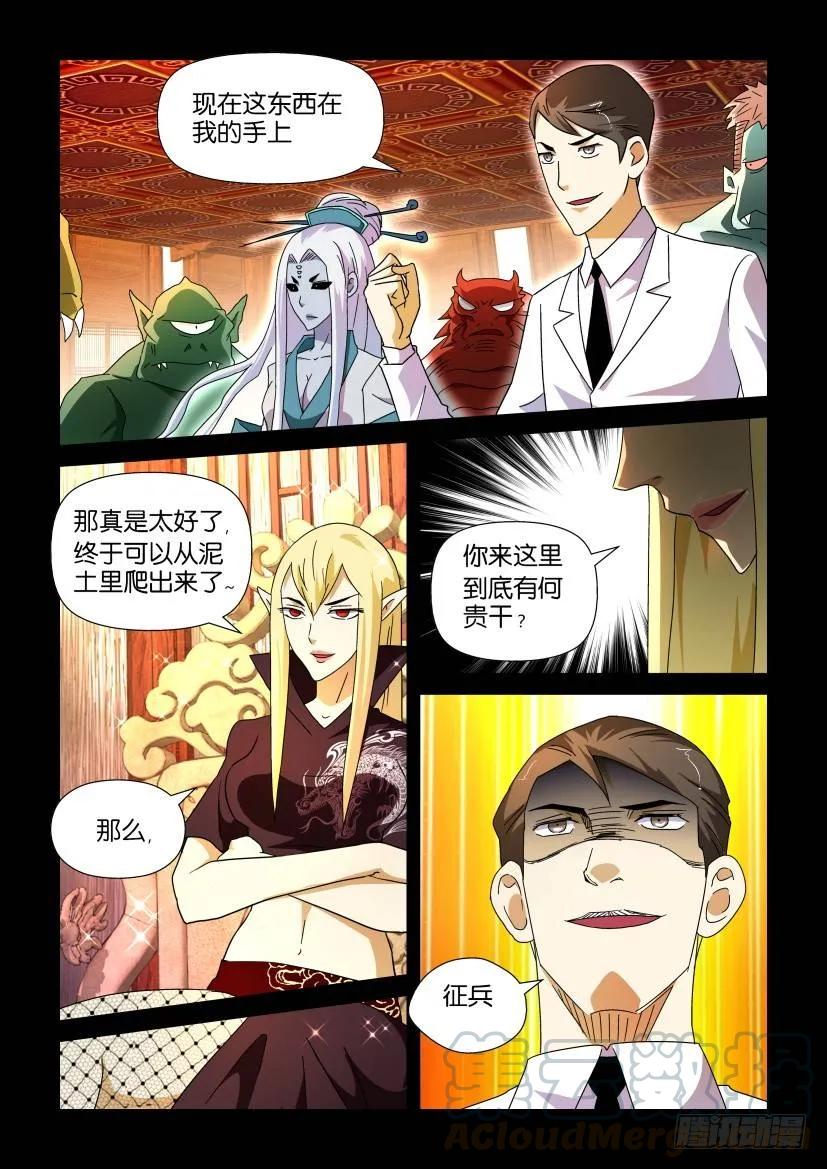 《陈官快递》漫画最新章节第210回免费下拉式在线观看章节第【3】张图片