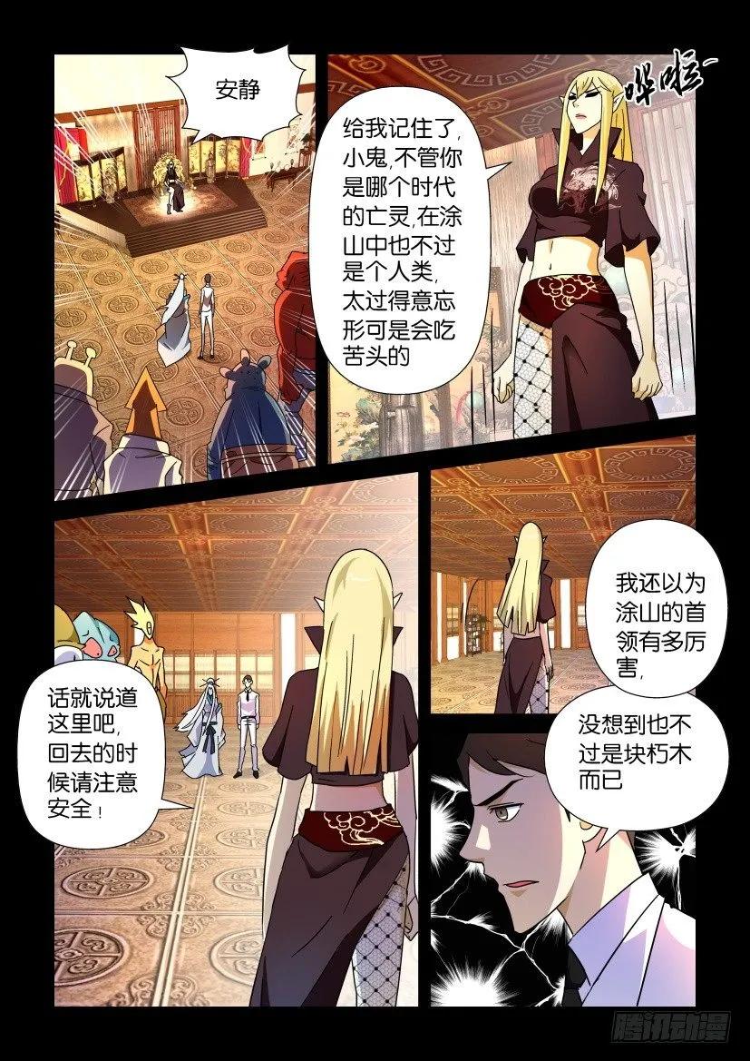 《陈官快递》漫画最新章节第210回免费下拉式在线观看章节第【6】张图片