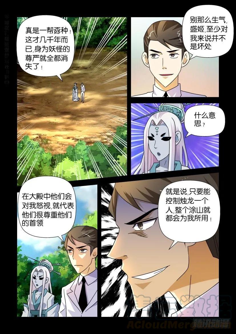 《陈官快递》漫画最新章节第210回免费下拉式在线观看章节第【9】张图片