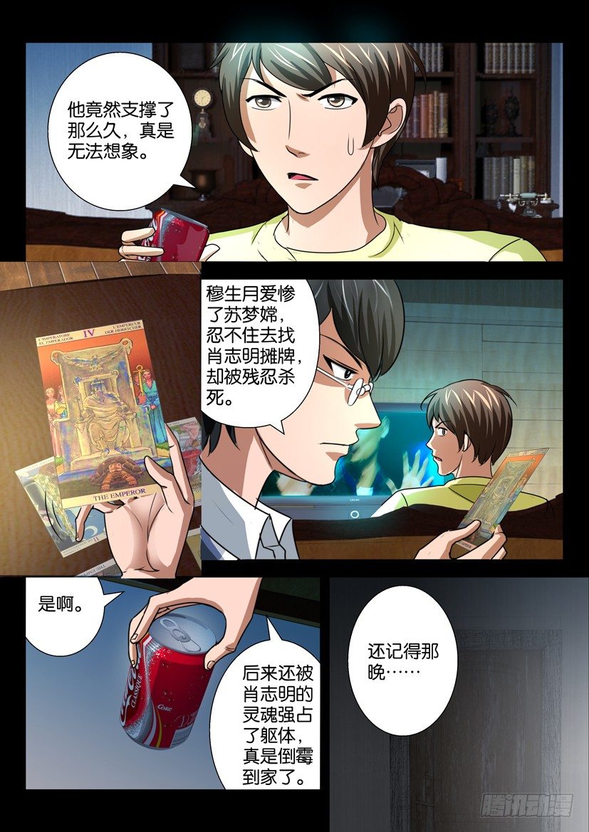 《陈官快递》漫画最新章节第二十二话 第二次复活免费下拉式在线观看章节第【3】张图片