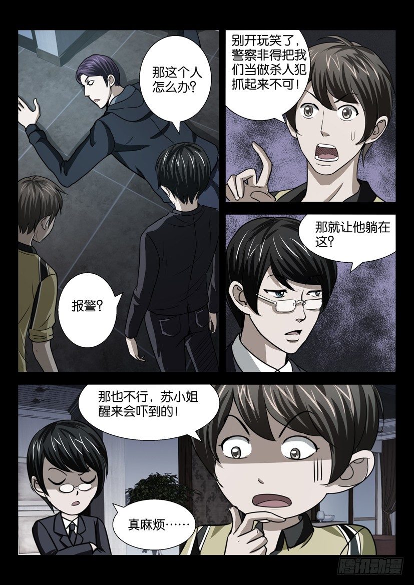 《陈官快递》漫画最新章节第二十二话 第二次复活免费下拉式在线观看章节第【9】张图片