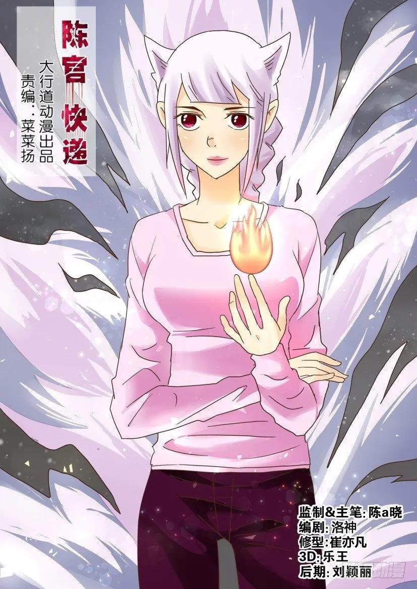 《陈官快递》漫画最新章节第211回免费下拉式在线观看章节第【4】张图片