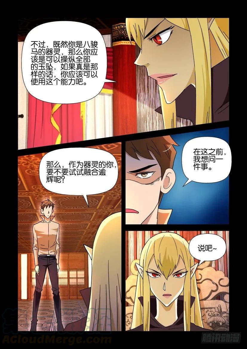 《陈官快递》漫画最新章节第213回免费下拉式在线观看章节第【9】张图片