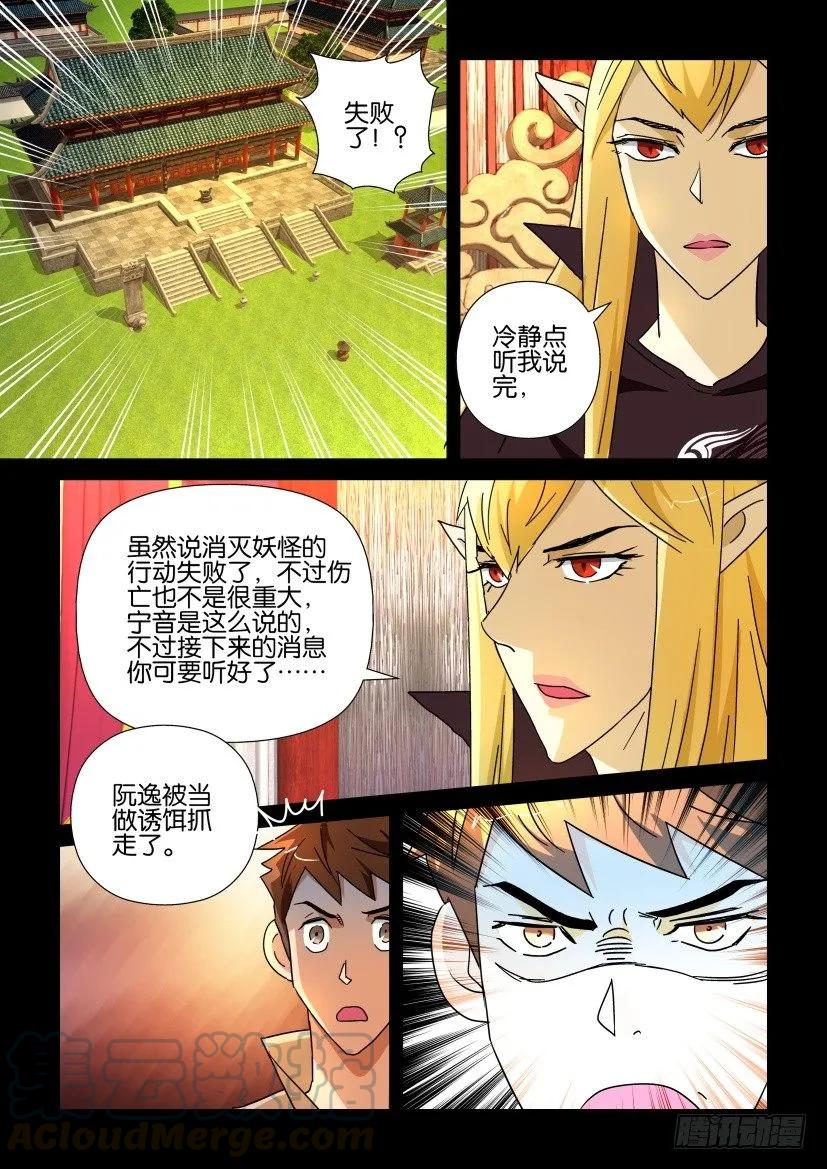 《陈官快递》漫画最新章节第217回免费下拉式在线观看章节第【3】张图片