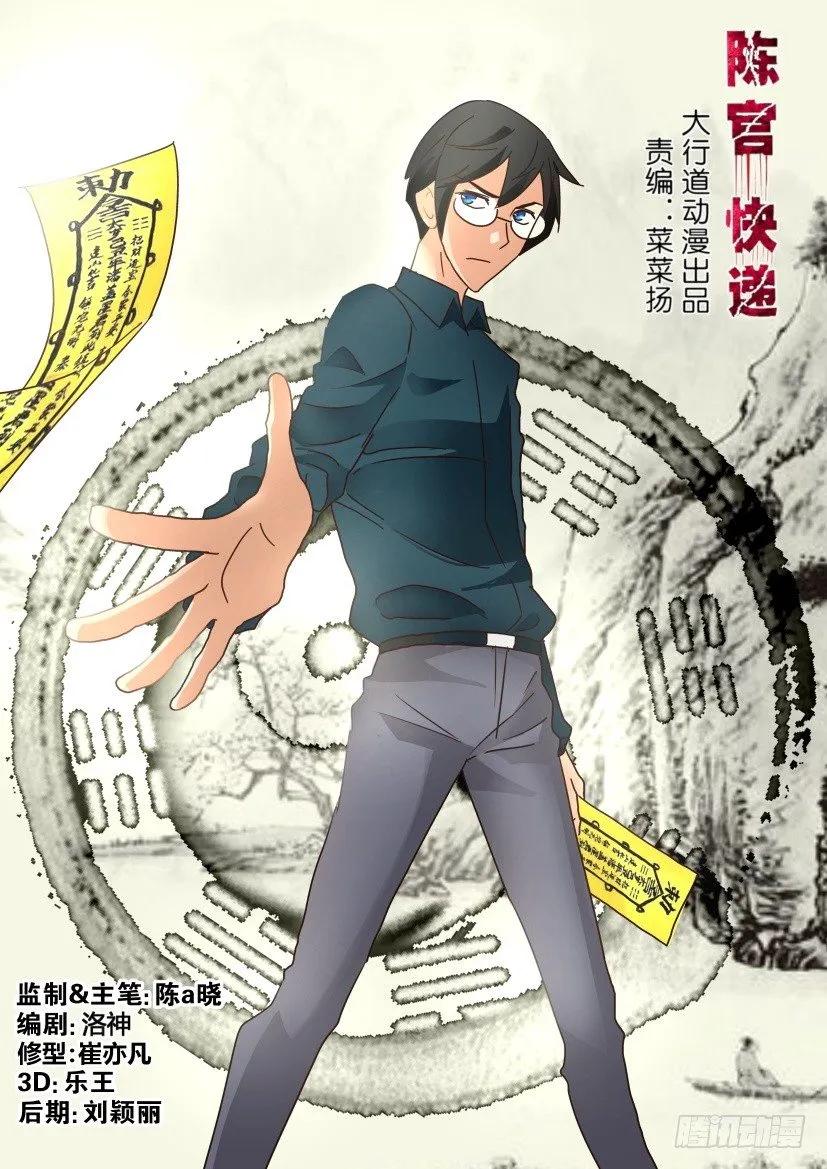 《陈官快递》漫画最新章节第218回免费下拉式在线观看章节第【6】张图片