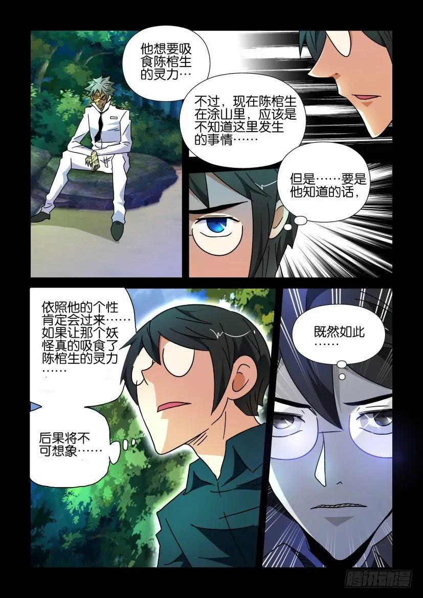 《陈官快递》漫画最新章节第220回免费下拉式在线观看章节第【6】张图片