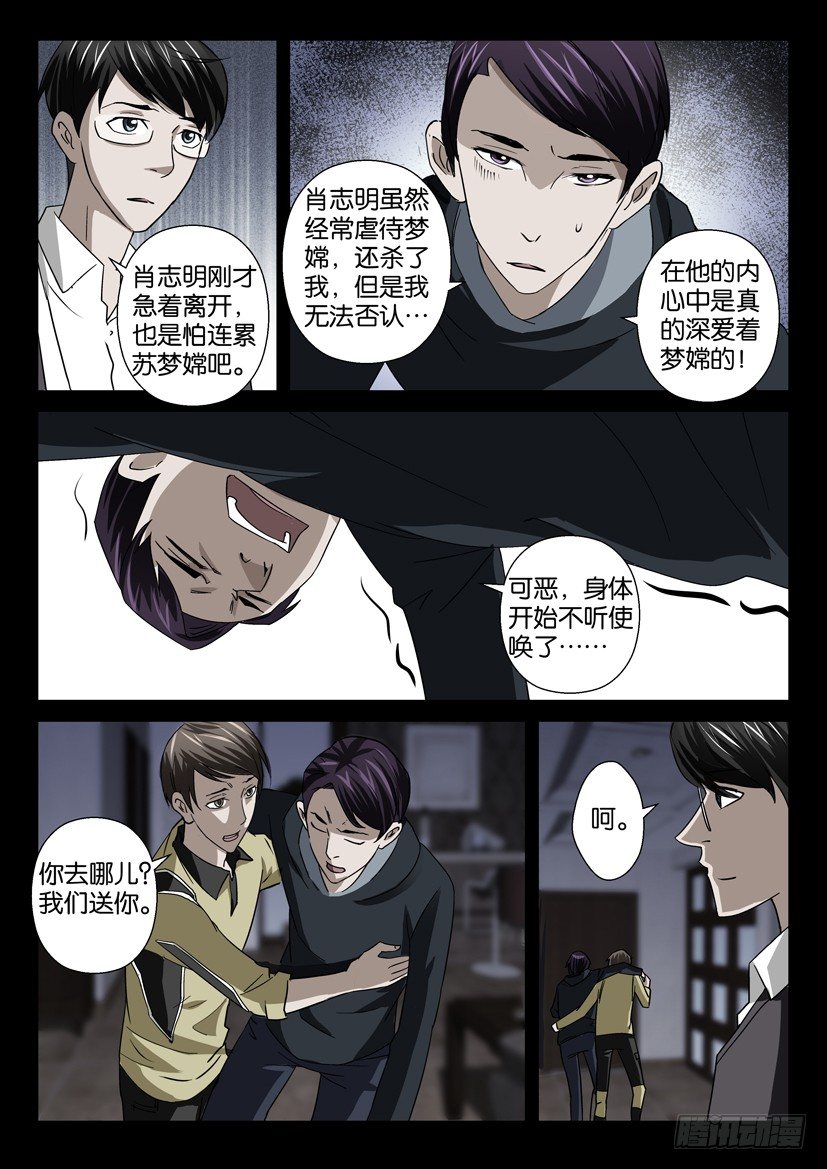 《陈官快递》漫画最新章节第二十三话 真相免费下拉式在线观看章节第【4】张图片