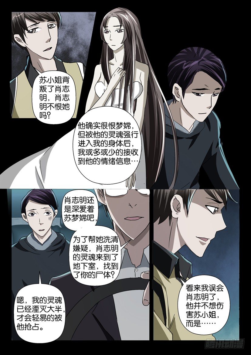 《陈官快递》漫画最新章节第二十三话 真相免费下拉式在线观看章节第【6】张图片