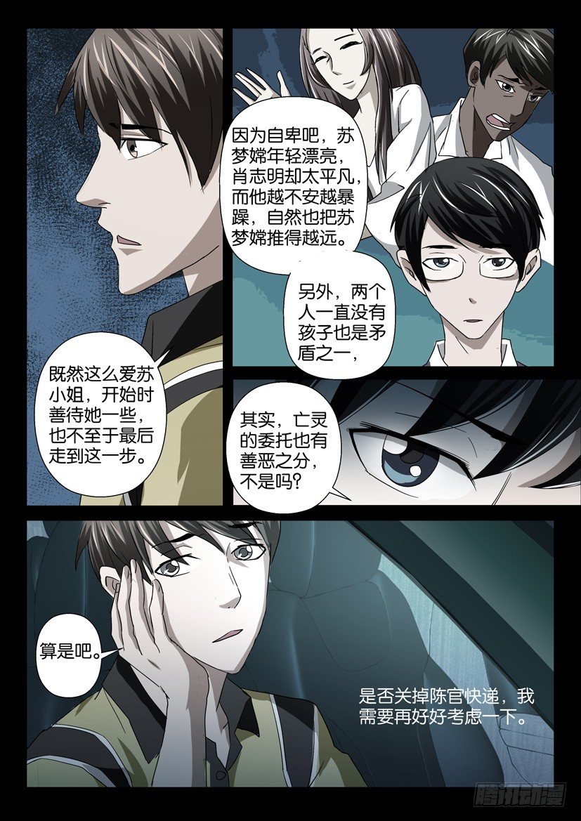 《陈官快递》漫画最新章节第二十三话 真相免费下拉式在线观看章节第【8】张图片