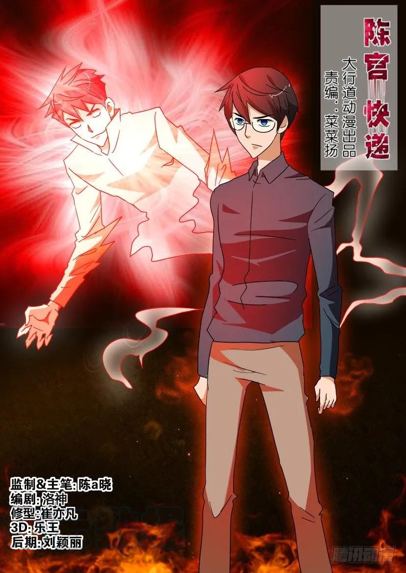 《陈官快递》漫画最新章节第222回免费下拉式在线观看章节第【1】张图片