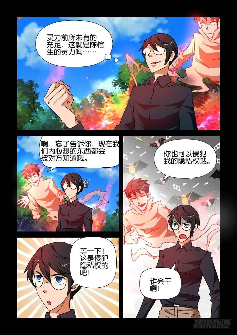 《陈官快递》漫画最新章节第222回免费下拉式在线观看章节第【4】张图片