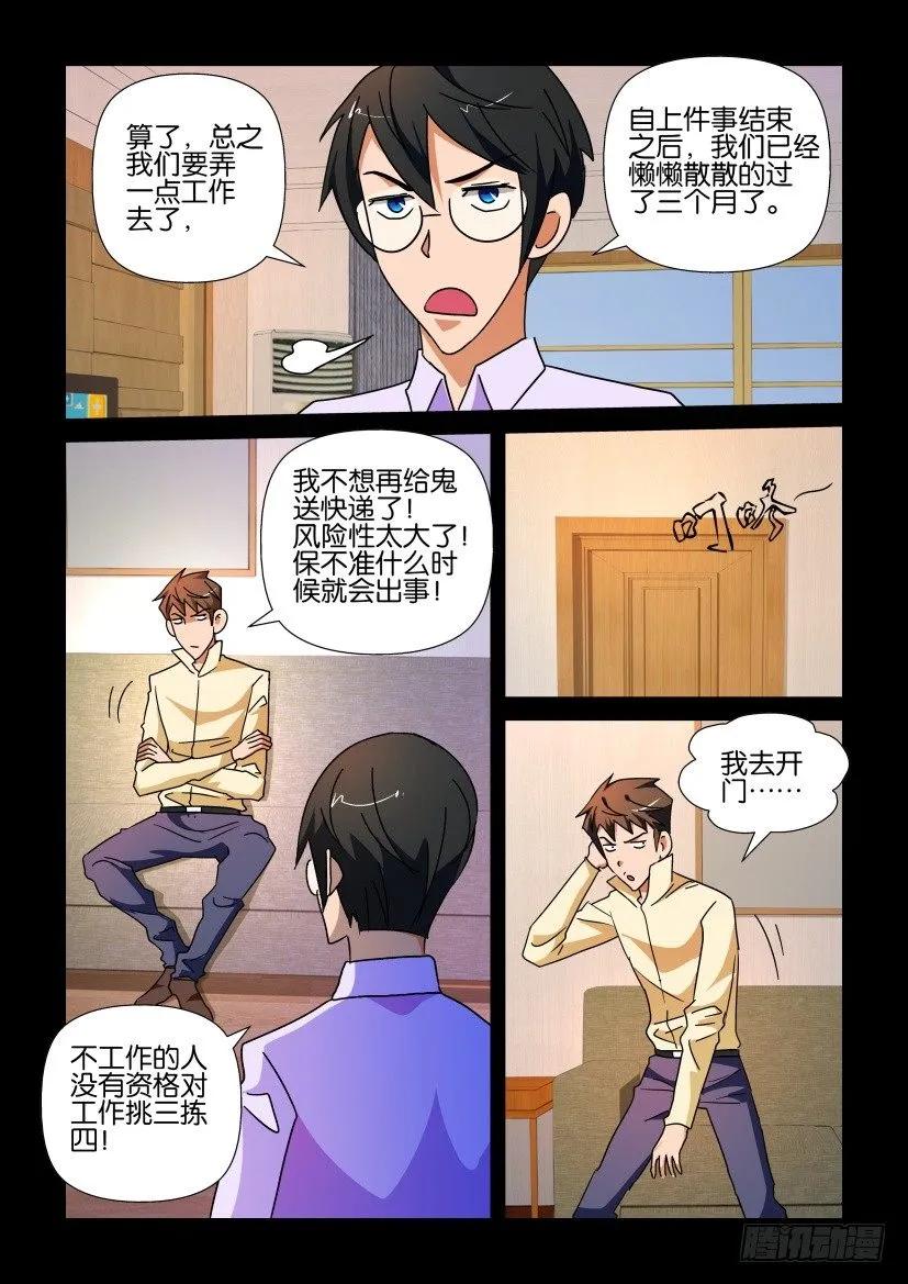 《陈官快递》漫画最新章节第224回免费下拉式在线观看章节第【4】张图片