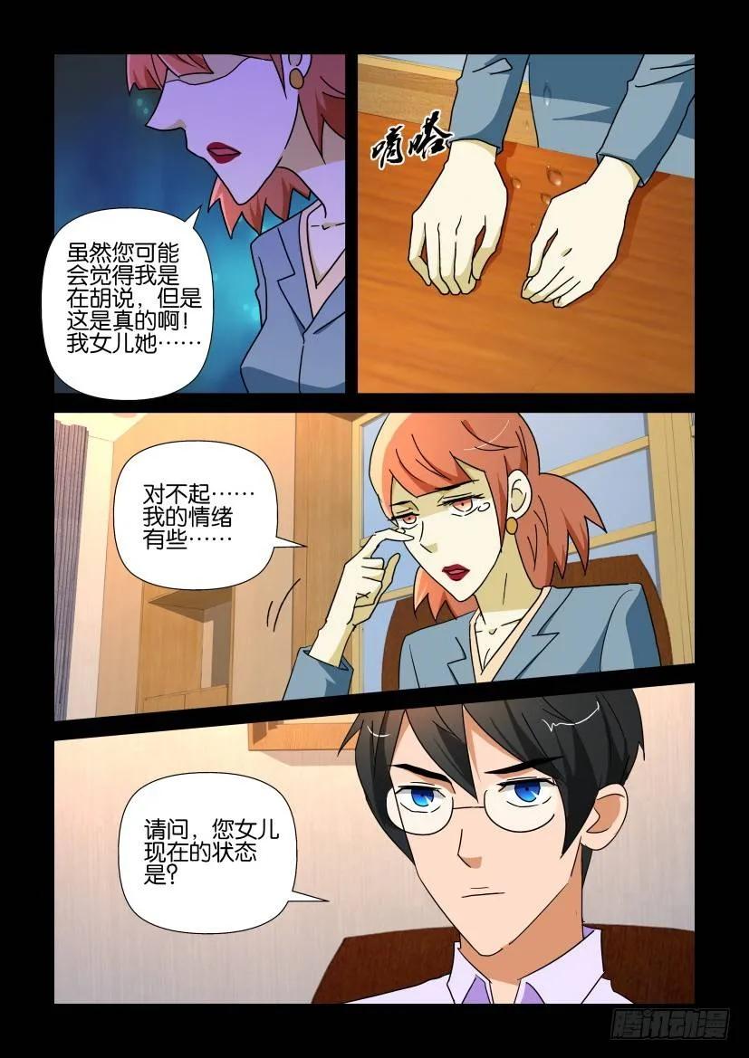 《陈官快递》漫画最新章节第224回免费下拉式在线观看章节第【8】张图片