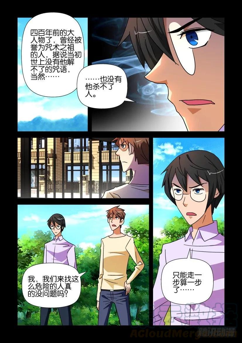 《陈官快递》漫画最新章节第226回免费下拉式在线观看章节第【5】张图片