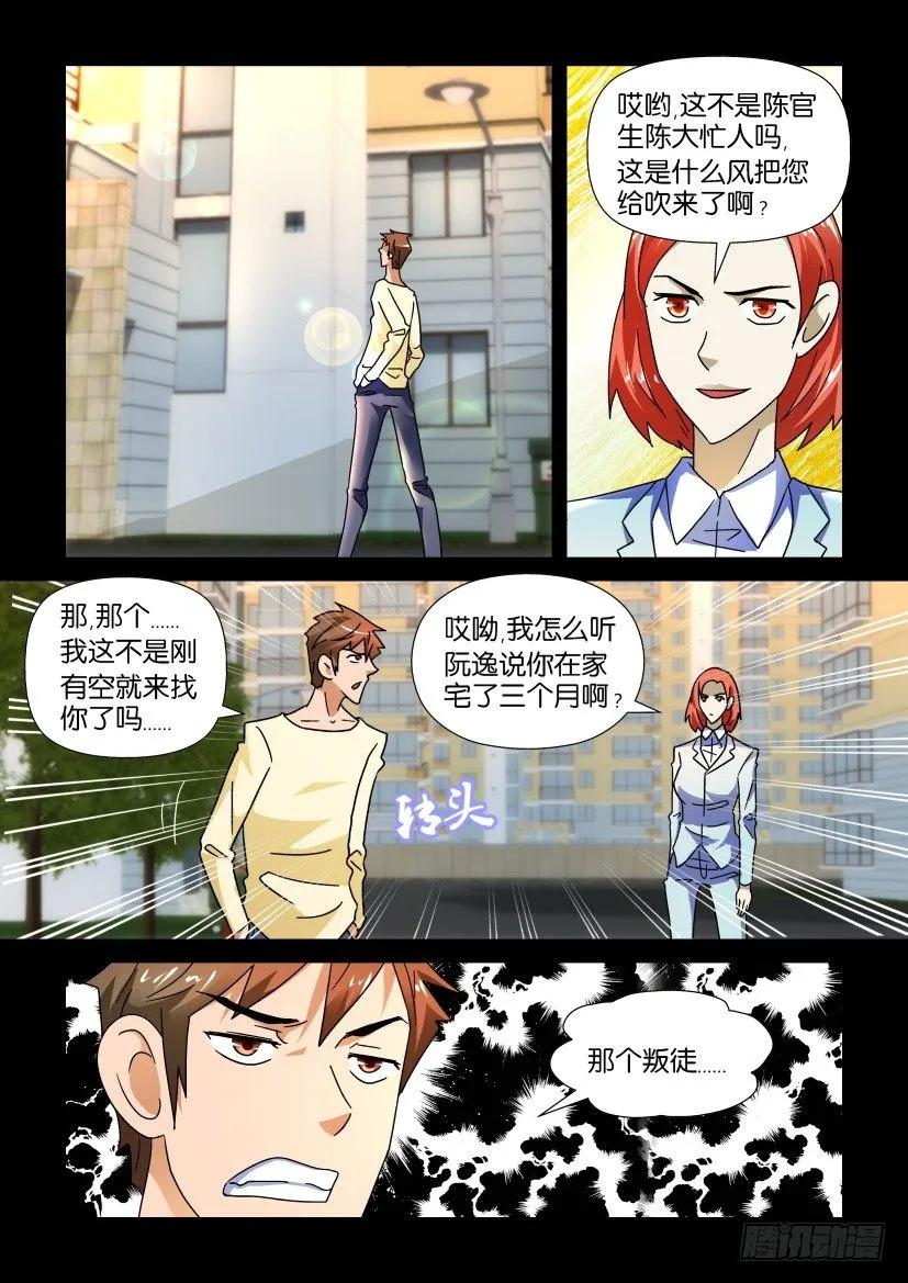 《陈官快递》漫画最新章节第230回免费下拉式在线观看章节第【4】张图片