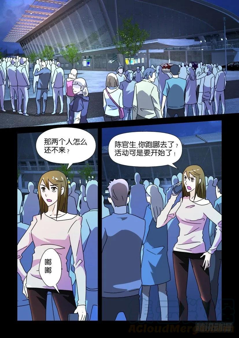 《陈官快递》漫画最新章节第230回免费下拉式在线观看章节第【9】张图片