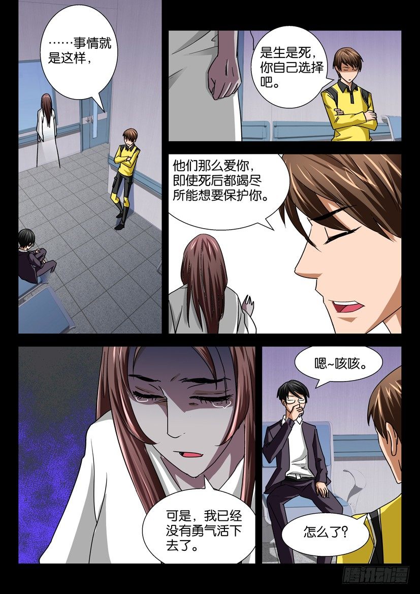 《陈官快递》漫画最新章节第二十四话 选择免费下拉式在线观看章节第【7】张图片