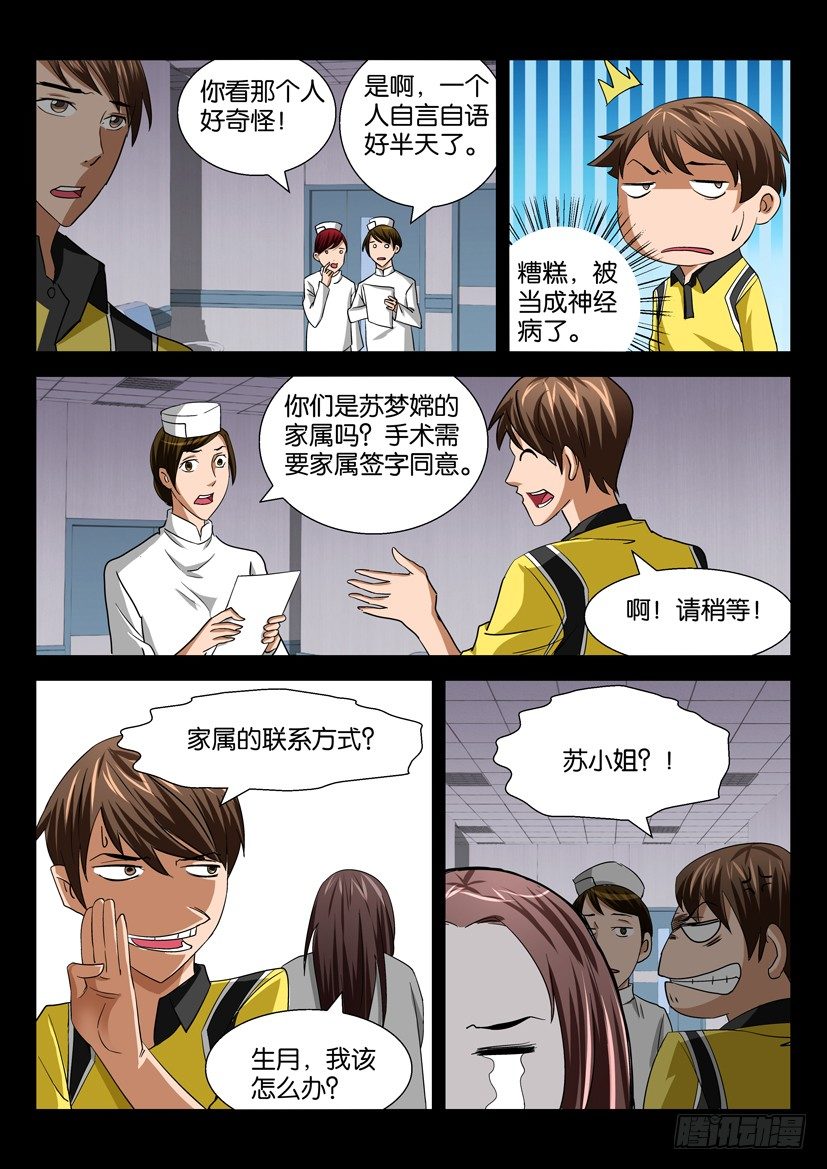 《陈官快递》漫画最新章节第二十四话 选择免费下拉式在线观看章节第【8】张图片