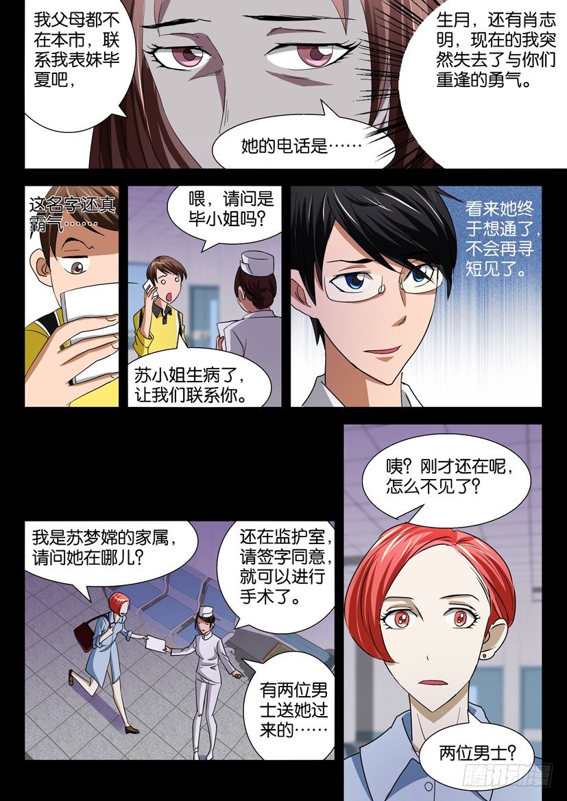 《陈官快递》漫画最新章节第二十四话 选择免费下拉式在线观看章节第【9】张图片