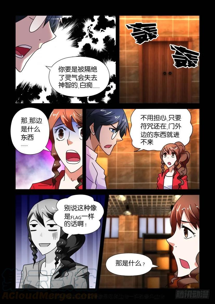 《陈官快递》漫画最新章节第236回免费下拉式在线观看章节第【7】张图片