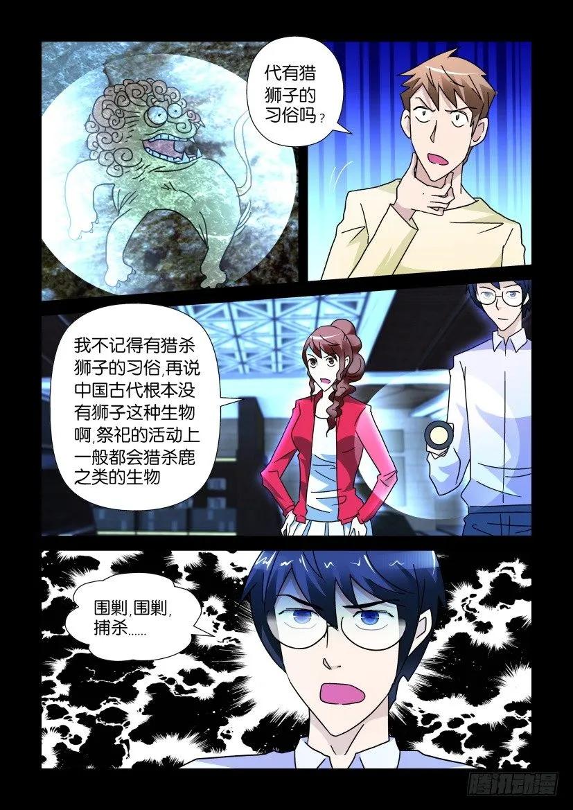 《陈官快递》漫画最新章节第238回免费下拉式在线观看章节第【6】张图片