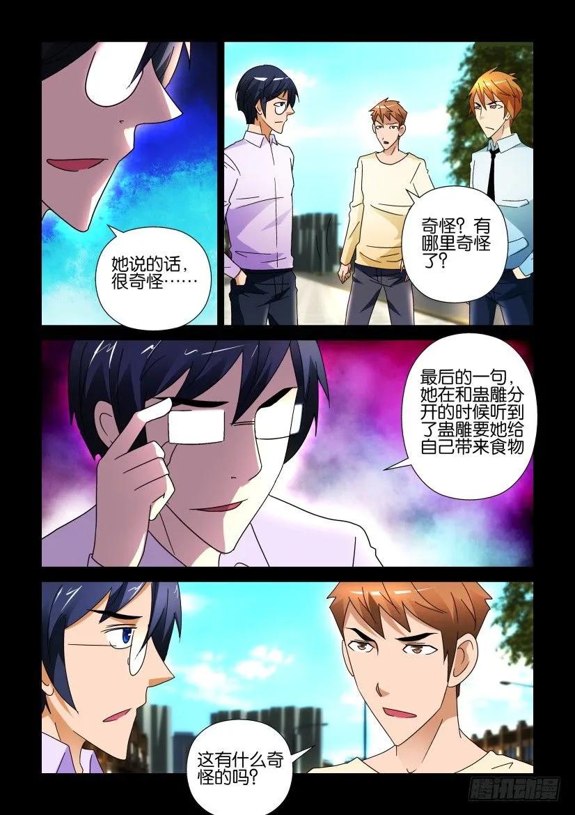 《陈官快递》漫画最新章节第247回免费下拉式在线观看章节第【6】张图片