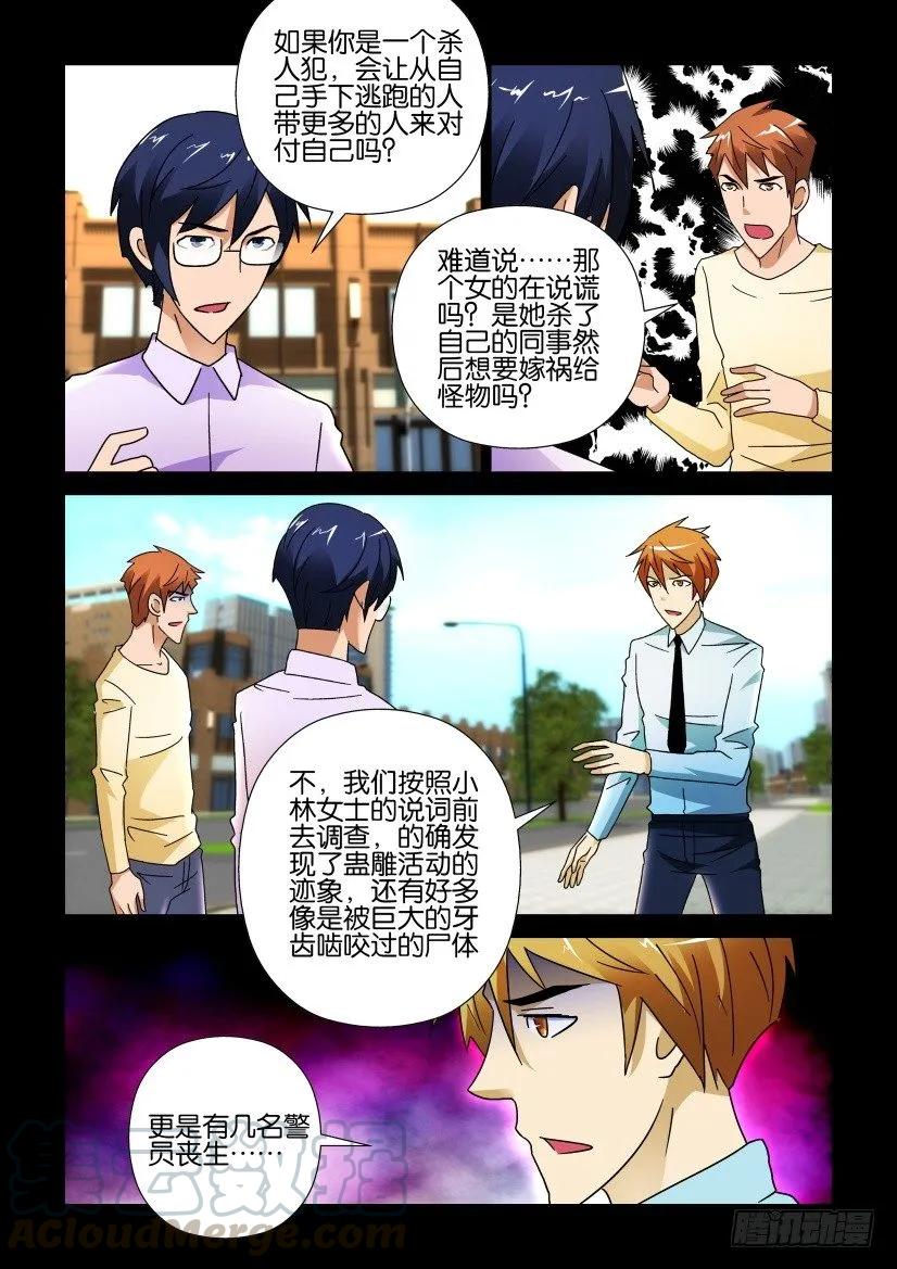 《陈官快递》漫画最新章节第247回免费下拉式在线观看章节第【7】张图片