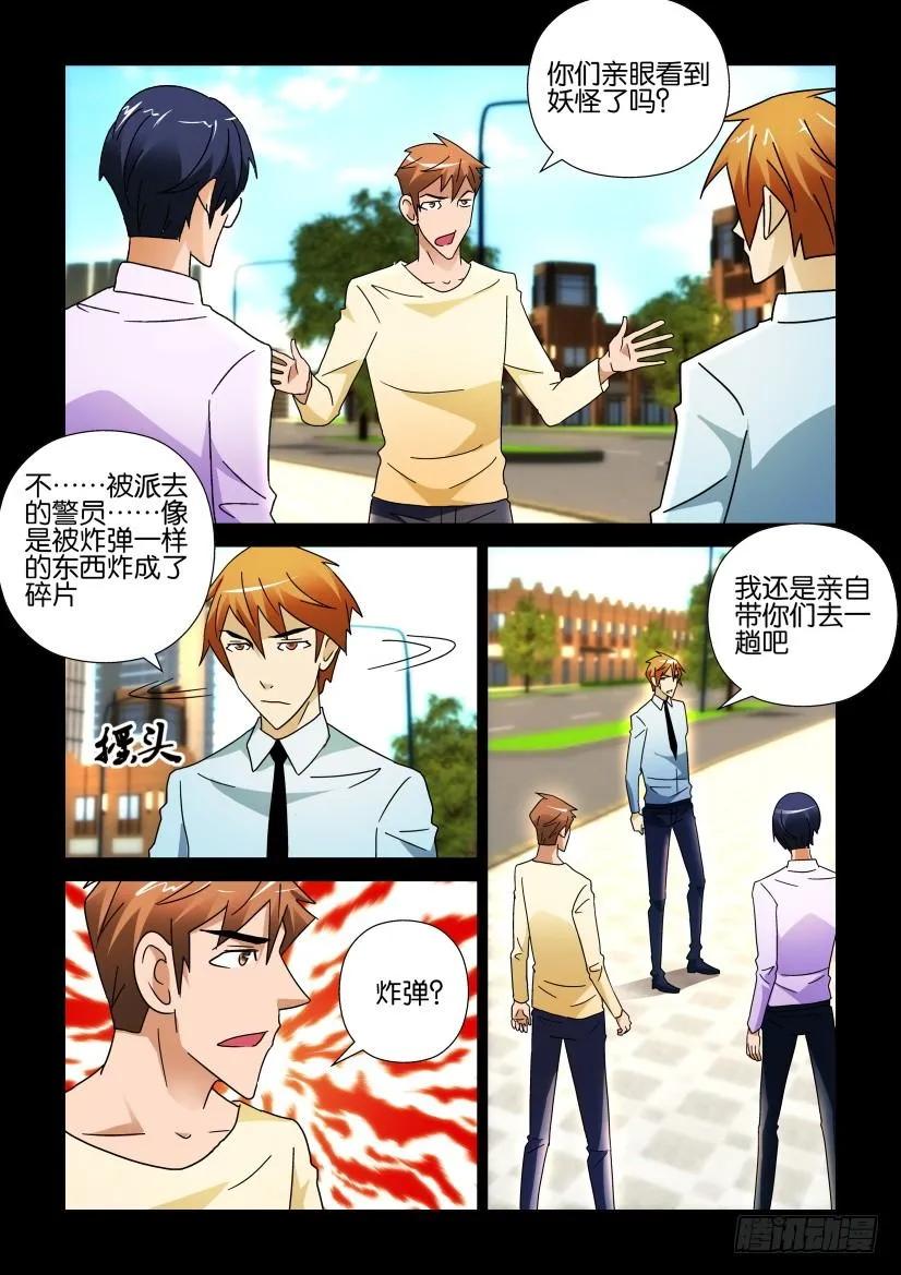 《陈官快递》漫画最新章节第247回免费下拉式在线观看章节第【8】张图片