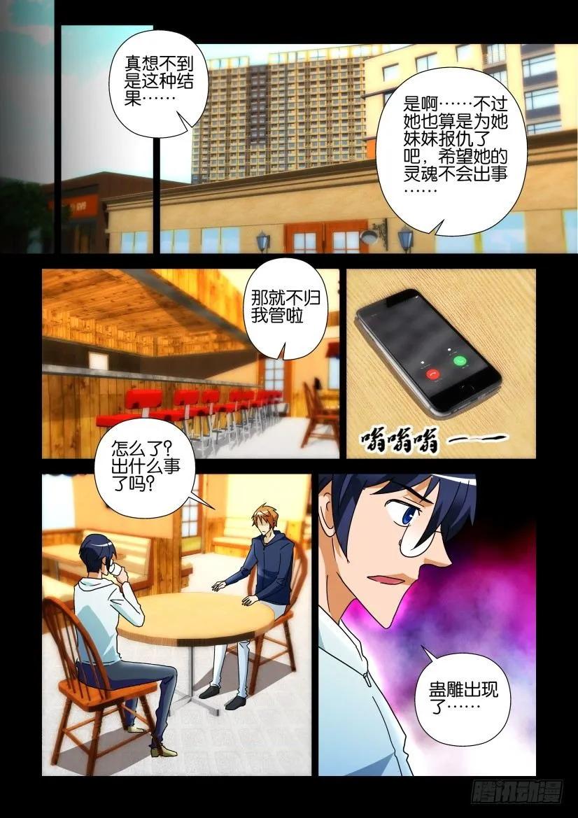 《陈官快递》漫画最新章节第250回免费下拉式在线观看章节第【10】张图片