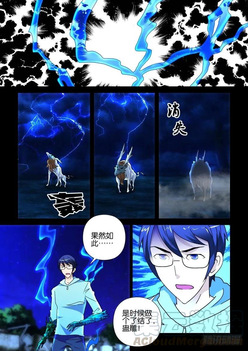 《陈官快递》漫画最新章节第256回免费下拉式在线观看章节第【5】张图片