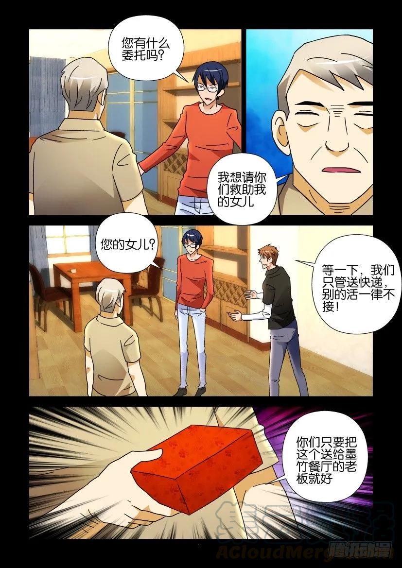 《陈官快递》漫画最新章节第259回免费下拉式在线观看章节第【5】张图片