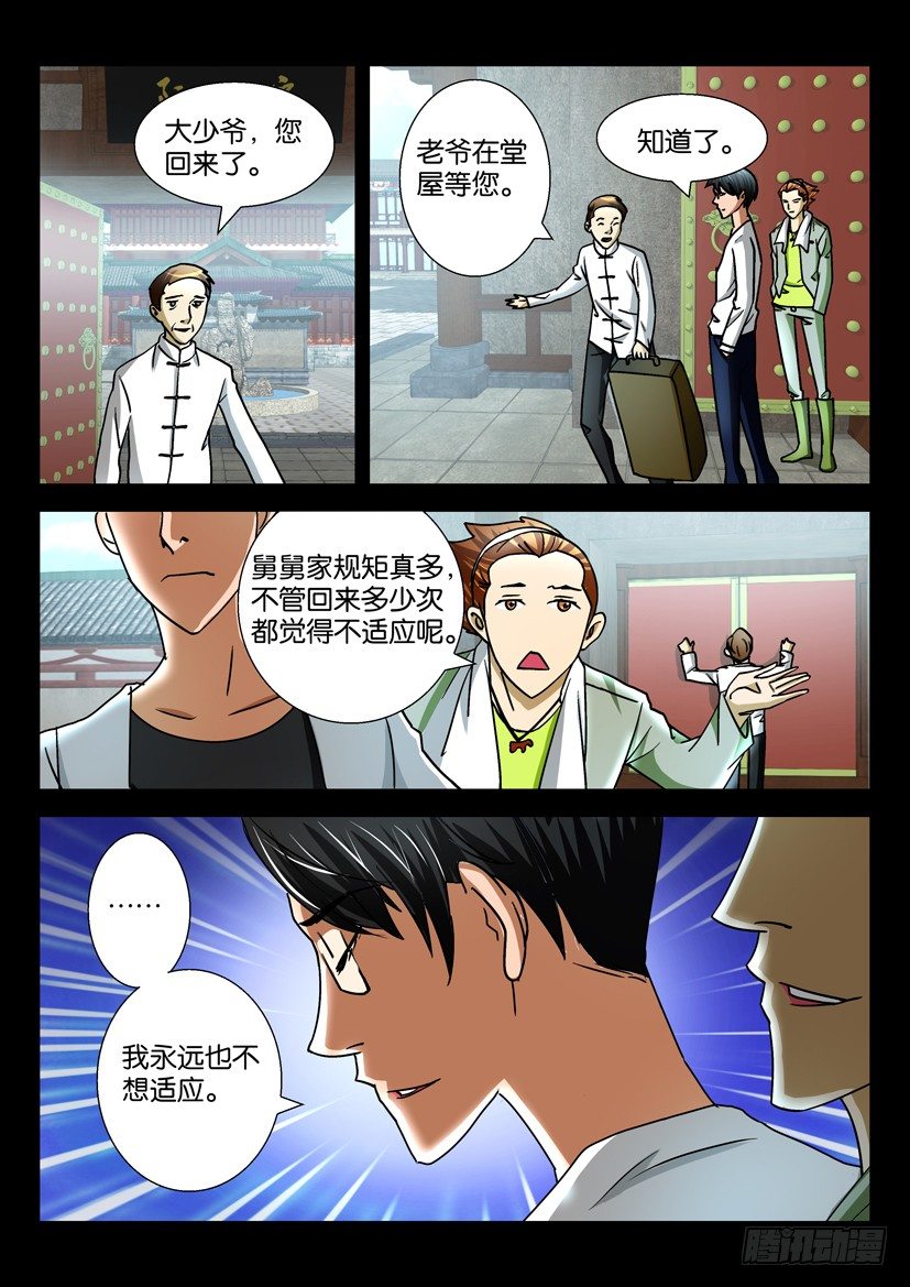 《陈官快递》漫画最新章节第二十七话 阮宅免费下拉式在线观看章节第【4】张图片