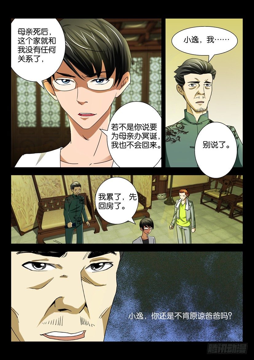 《陈官快递》漫画最新章节第二十七话 阮宅免费下拉式在线观看章节第【6】张图片