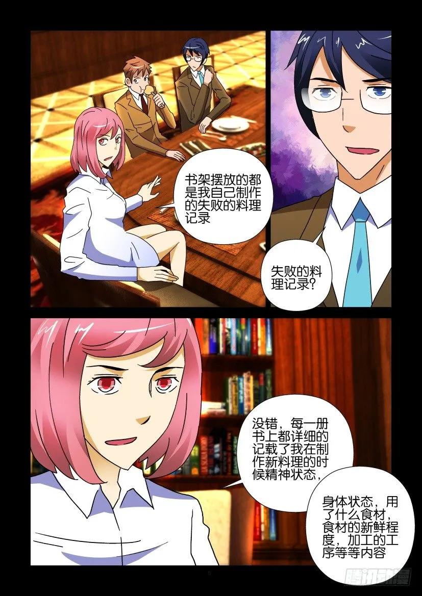 《陈官快递》漫画最新章节第262回免费下拉式在线观看章节第【6】张图片