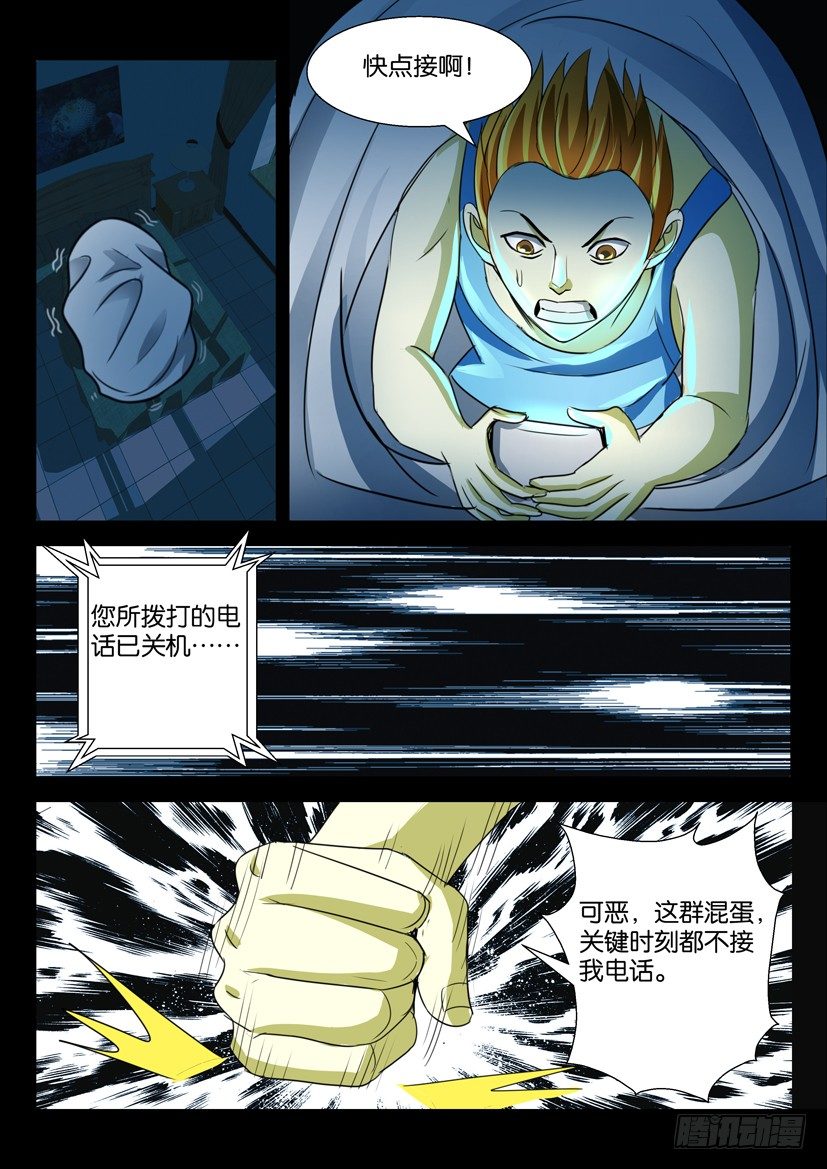 《陈官快递》漫画最新章节第二十八回 菜鸟免费下拉式在线观看章节第【11】张图片