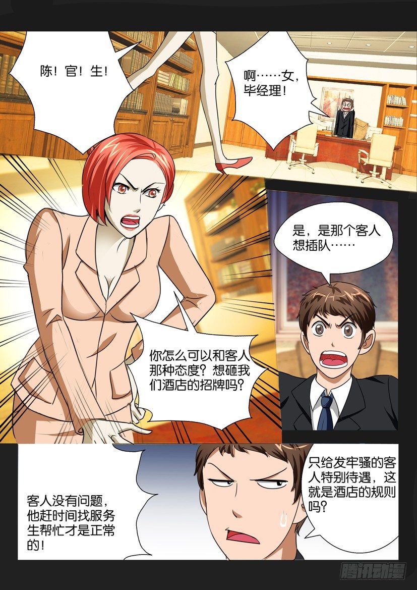 《陈官快递》漫画最新章节第二十八回 菜鸟免费下拉式在线观看章节第【7】张图片